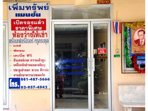 เพิ่มทรัพย์แมนชั่น รูปที่ 11