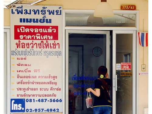 เพิ่มทรัพย์แมนชั่น รูปที่ 28