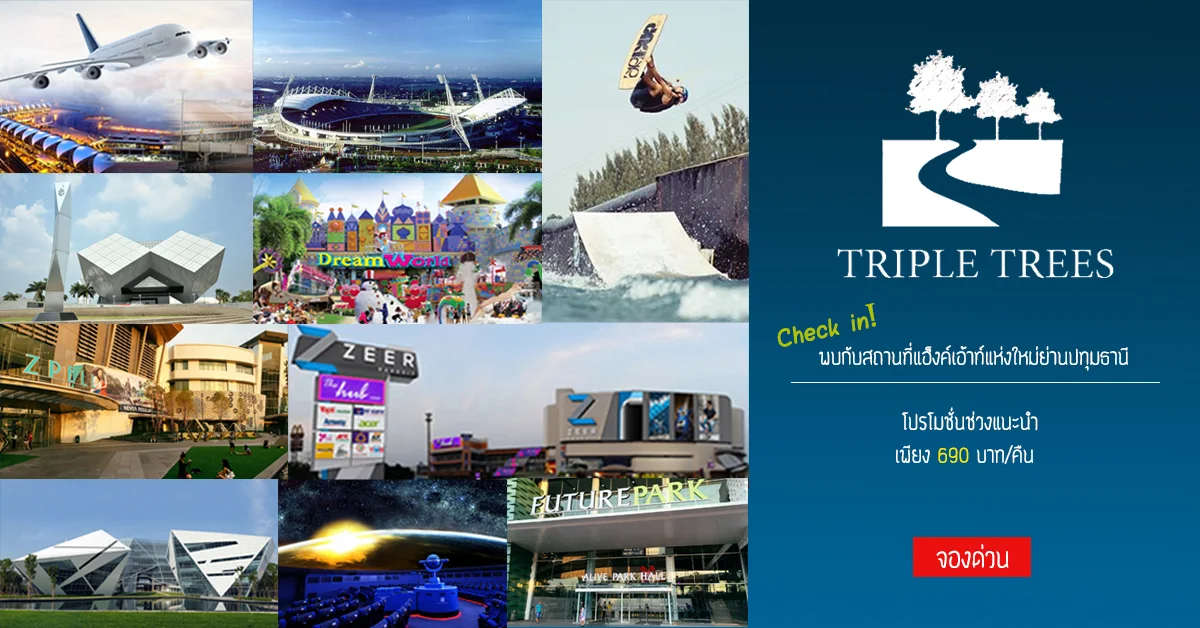 Triple Trees ห้องพักลำลูกกาคลอง 4 ปทุมธานี รูปที่ 4