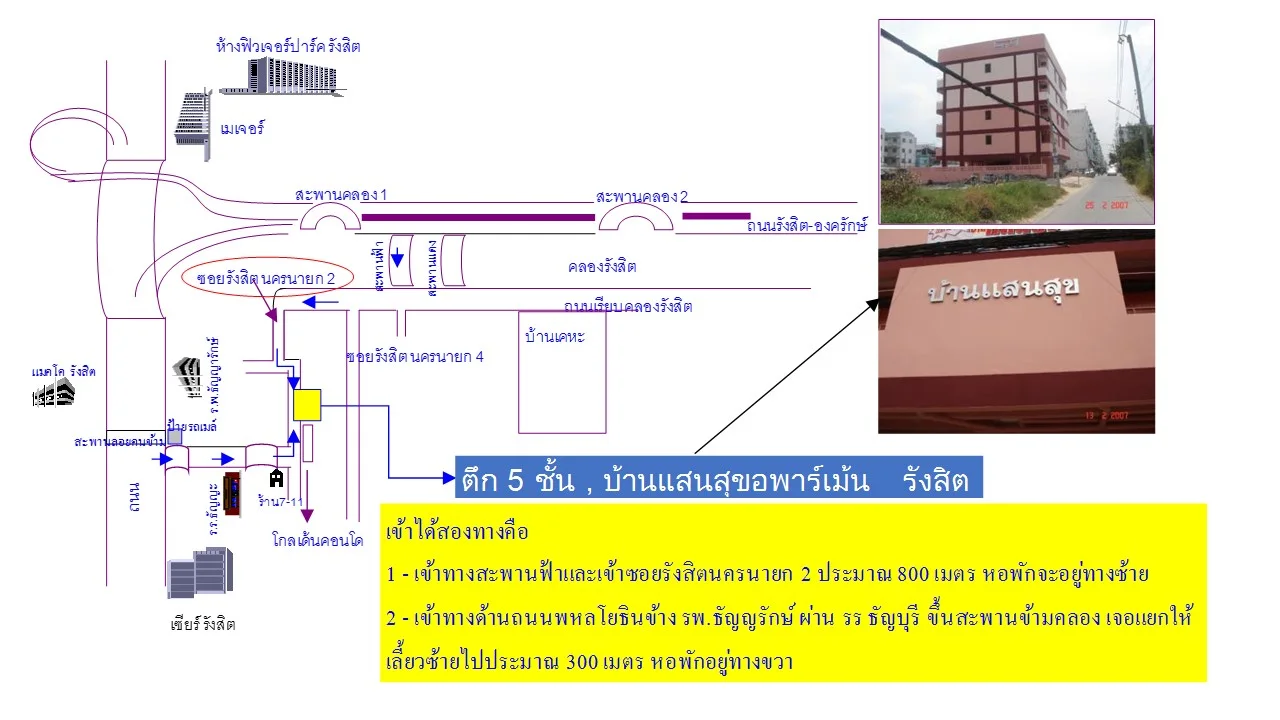 บ้านแสนสุขอพาร์ทเม้น รังสิต รูปที่ 5
