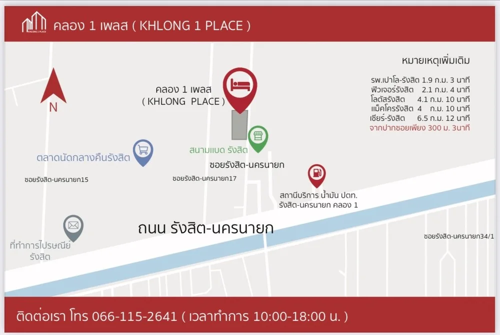 คลอง 1 เพลส รังสิต-นครนายก รูปที่ 14