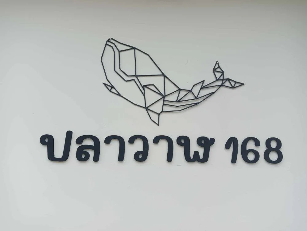 ปลาวาฬ168 ใกล้ฟิวเจอร์รังสิต รูปที่ 7