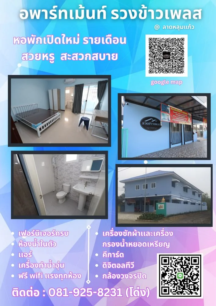 รวงข้าวเพลส รูปที่ 2
