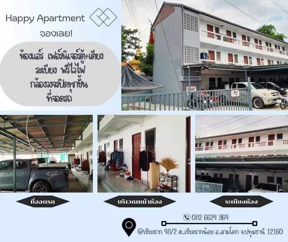 แฮปปี้ อพาร์ทเม้นท์ รูปที่ 2