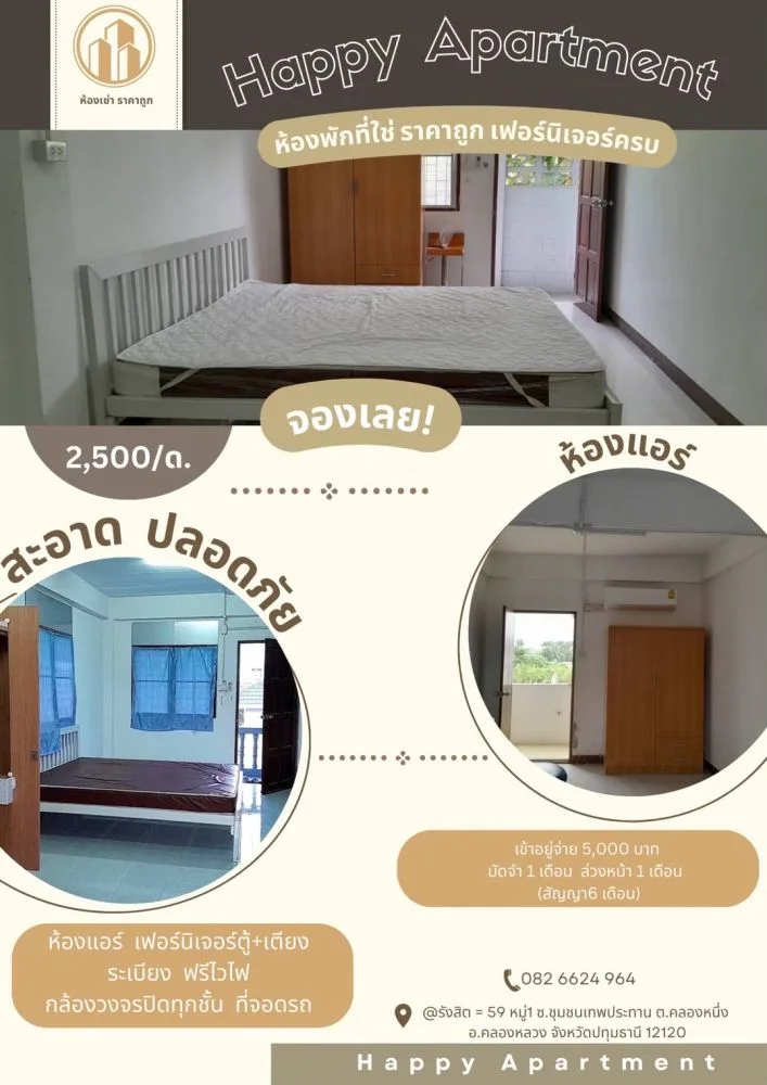 แฮปปี้ อพาร์ทเม้นท์ คลองหลวง ปทุมธานี ห้องพักพร้อมอยู่ ใกล้ฟิวเจอร์พาร์ค