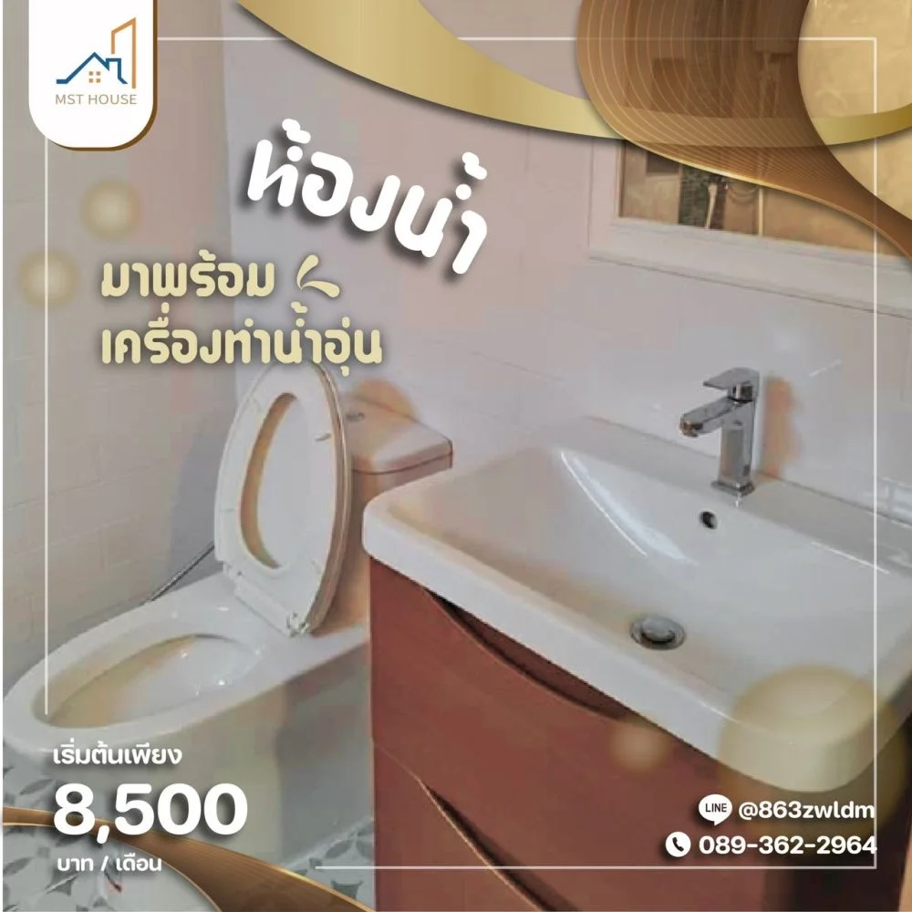 Mst house รูปที่ 2