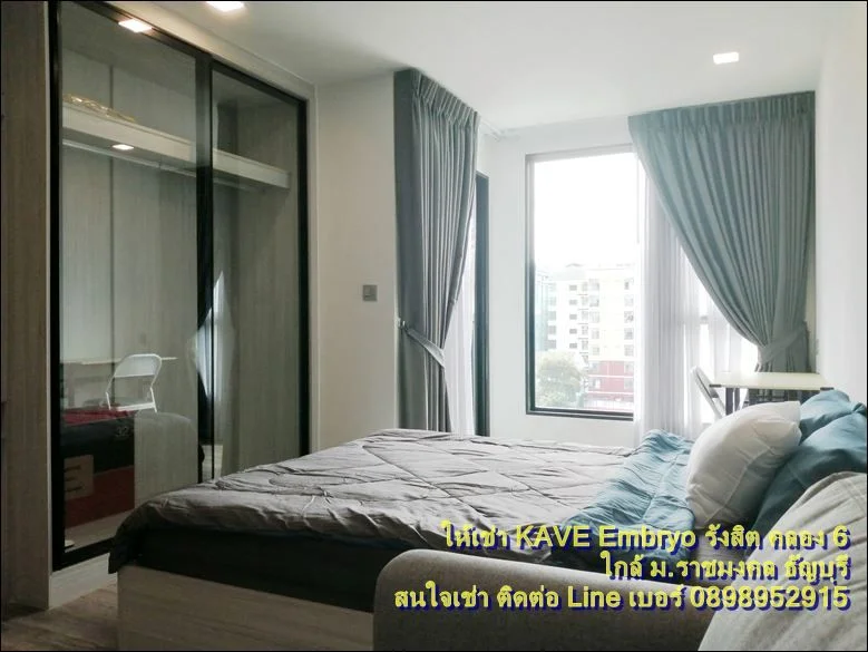 ให้เช่าคอนโด เคฟ เอมบริโอ รังสิต คลองหก ใกล้ ม.ราชมงคลธัญบุรี
