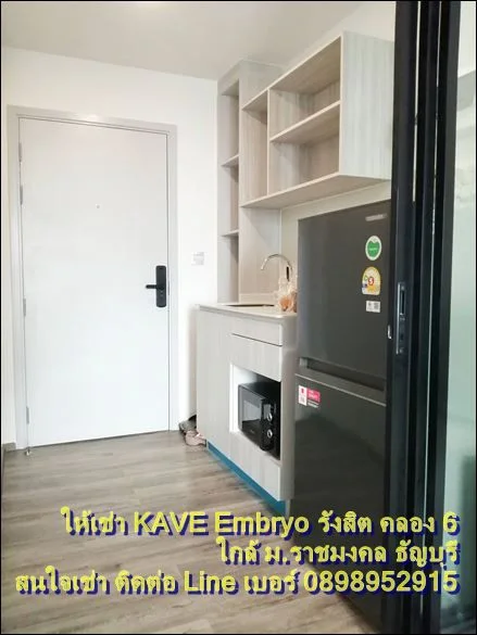 ให้เช่า เคฟ เอมบริโอ รังสิต คลองหก ธัญบุรี (Kave Embryo) ห้องพัก หอพัก ใกล้ ม.ราชมงคล ธัญบุรี คลองหก รูปที่ 3