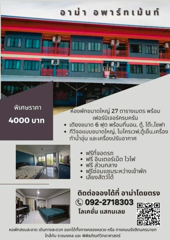 อาม่า อพาร์ทเม้นท์ รูปที่ 7
