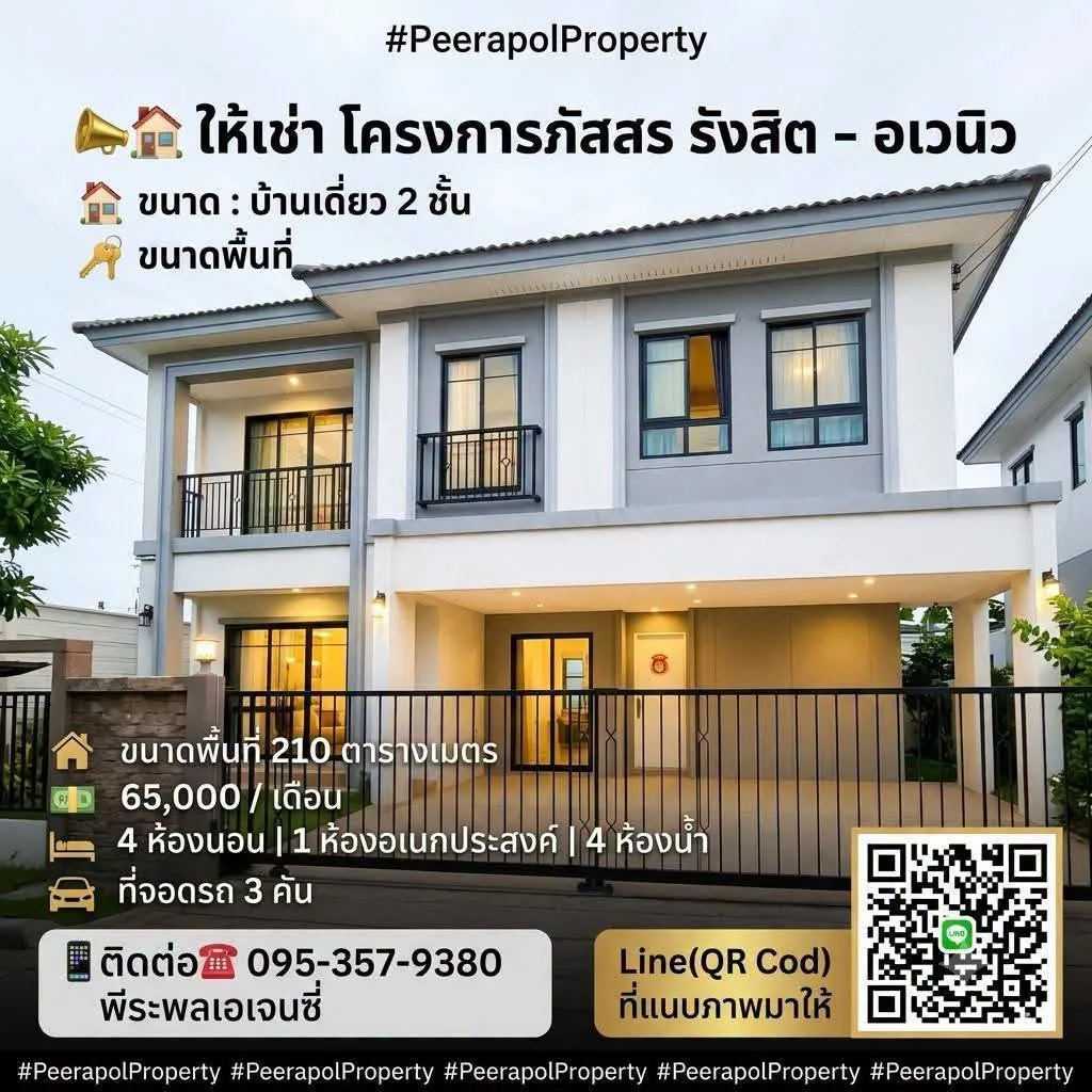 ให้เช่าบ้านหรู ภัสสร รังสิต-อเวนิว 4 นอน 3 จอด พื้นที่ 210 ตร.ม.