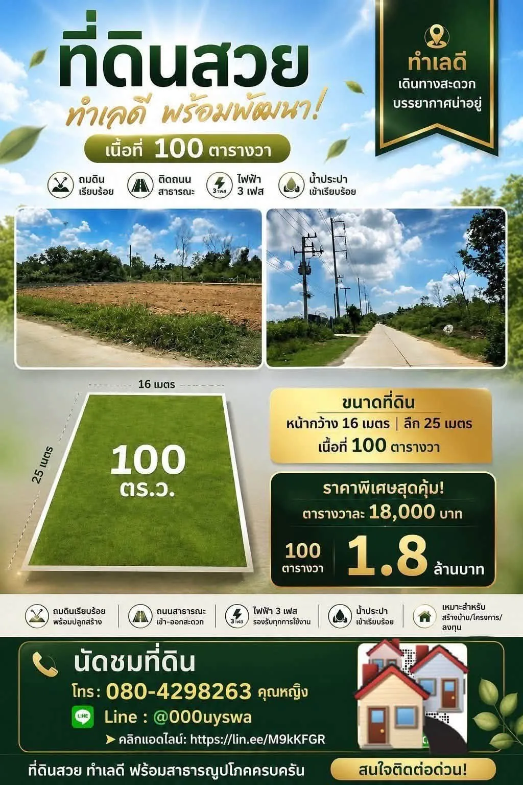 ขายที่ดิน คลองสอง คลองหลวง ซอยบงกช ปทุมธานี 100 ตร.ว. ถมแล้ว ติดถนน 2 ด้าน