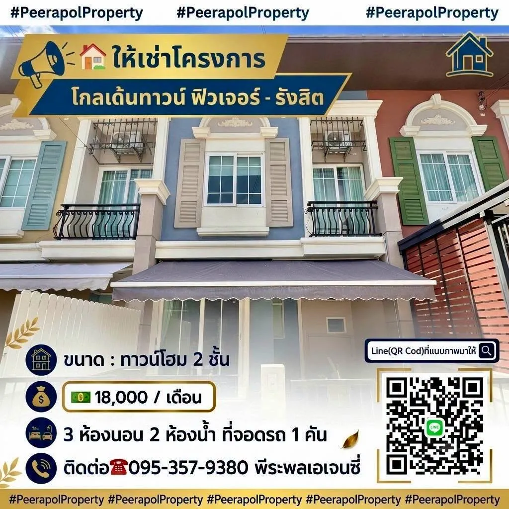 ให้เช่า โกลเด้นทาวน์ ฟิวเจอร์-รังสิต บ้าน 2 ชั้น 3 ห้องนอน เฟอร์ครบ
